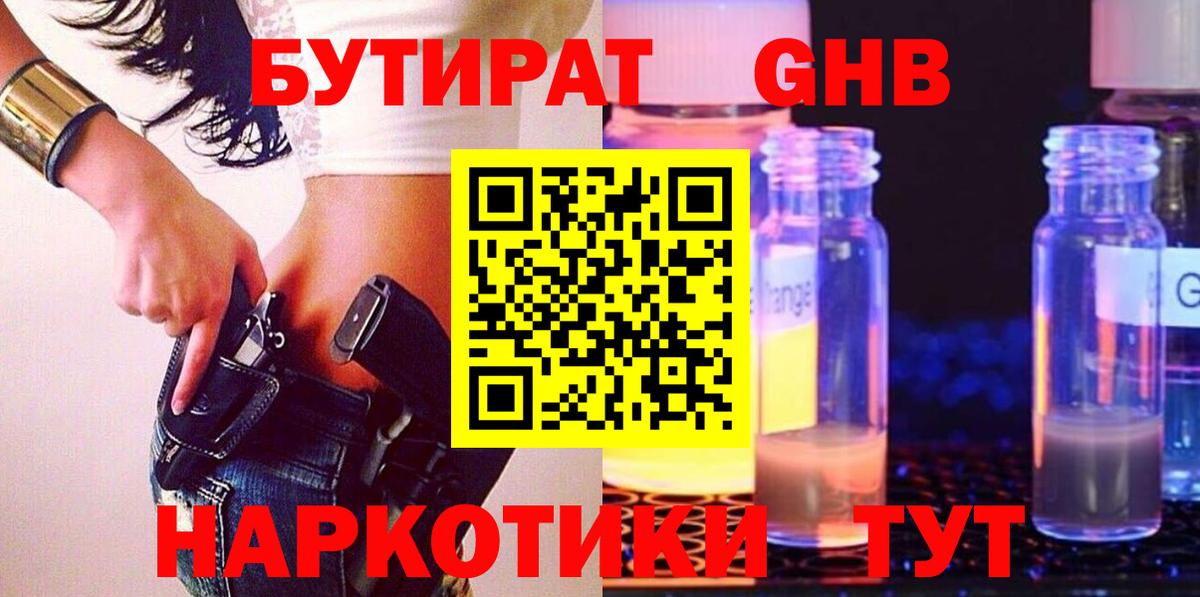 Новоуральск  Бутират оксибутират  Вход с VPN 
