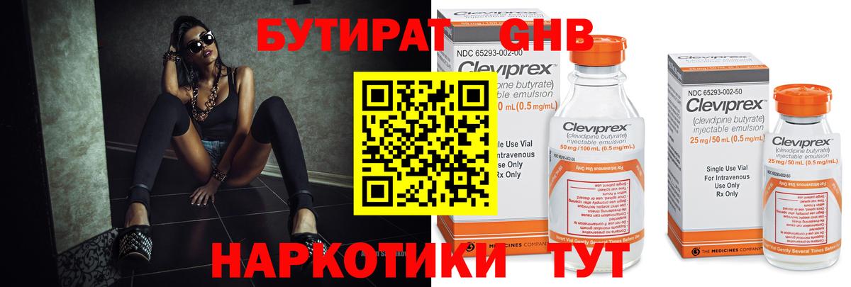 Бутират бутандиол Новоуральск