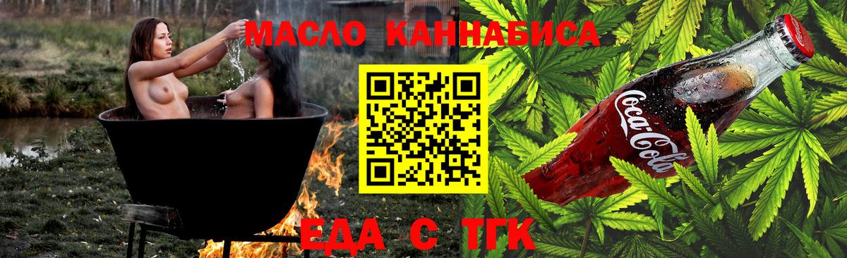 Cannafood марихуана Новоуральск