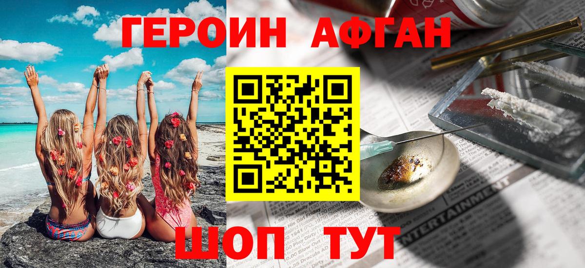 ГЕРОИН Heroin Новоуральск