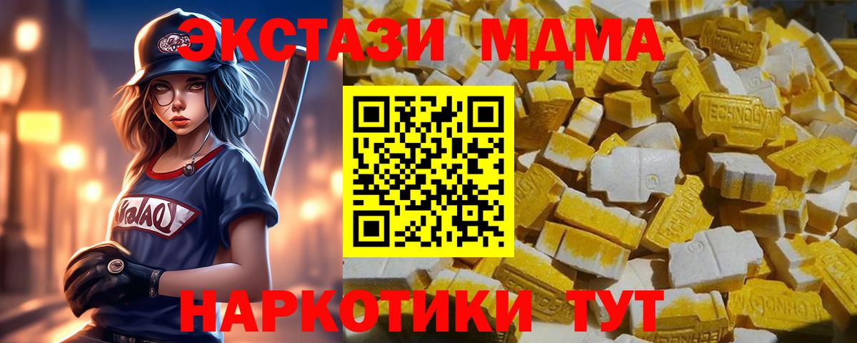 МДМА  MDMA VHQ  Вход с VPN  МДМА кристаллы  Новоуральск 
